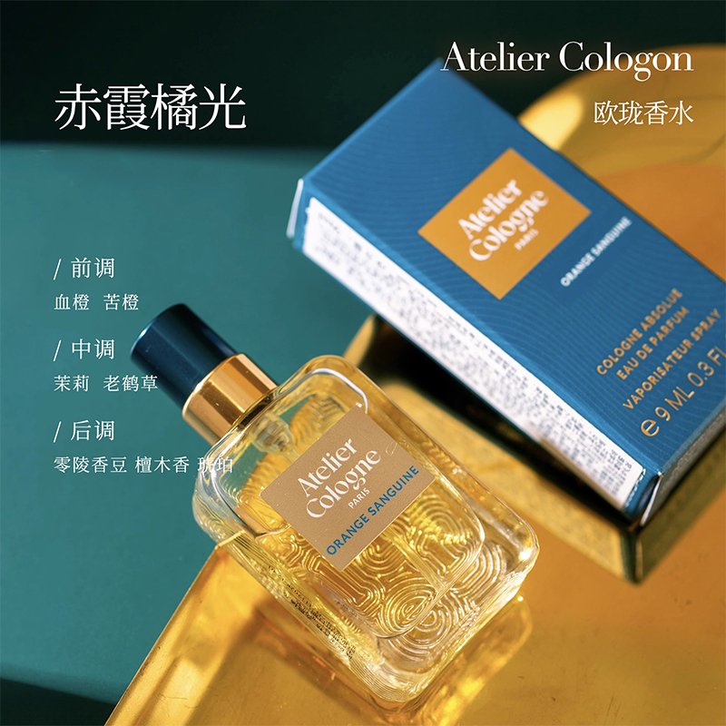 Atelier Cologne欧珑香水旅行装4ml赤霞橘光无极乌龙加州柑橘中样 - 图1