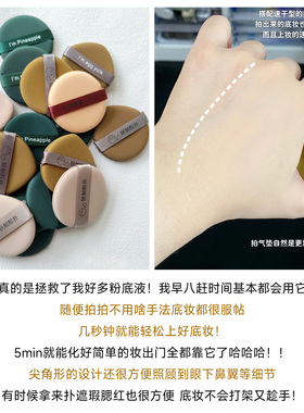 妖制不吃粉干湿两用气垫粉扑