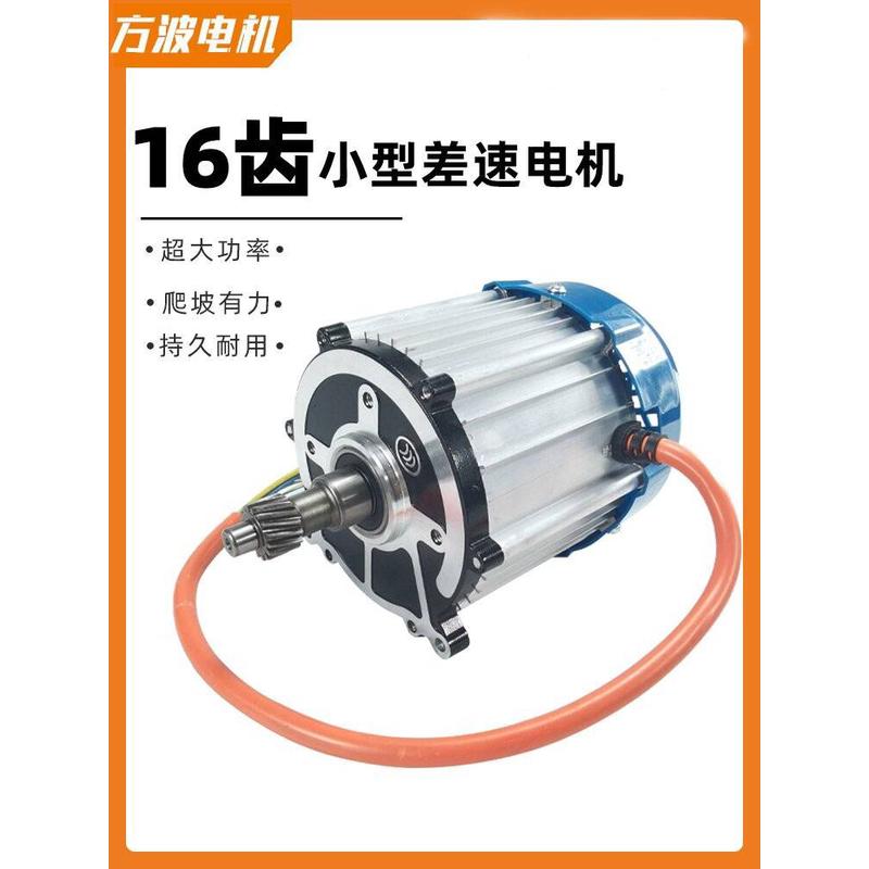 电动三轮车差速电机48V60V1200W1500W16齿老年代步车无刷快速电机 - 图0