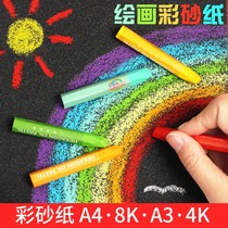 8K painting color sandpaper children a4 black frosted paper 4 open 8 open 16K color sand painting fine art drawing sand painting paper