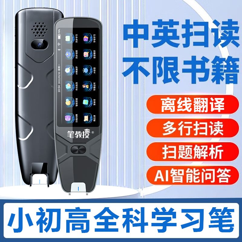 英语翻译笔智能点读笔词典笔全科扫读中小学高中学英语神器扫描笔
