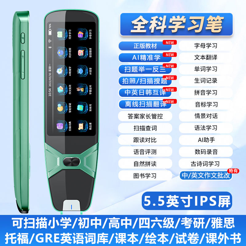 英语翻译笔智能点读笔词典笔全科扫读中小学高中学英语神器扫描笔