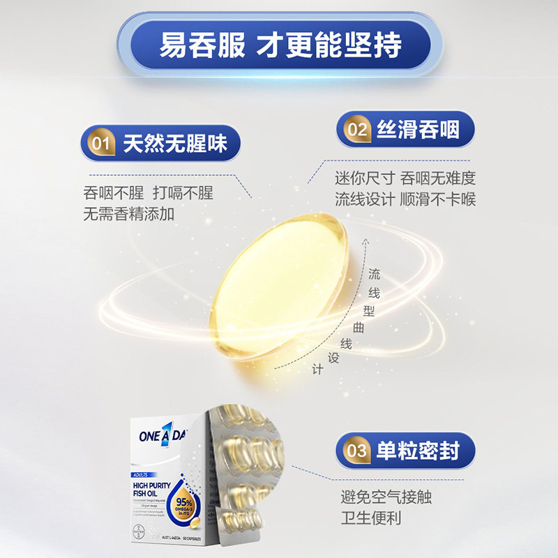 【自营】拜耳OneADay水晶鱼油95%高纯度omega3深海鱼油DHA60粒/3,淘宝优惠券,粉丝福利购,淘宝优惠卷