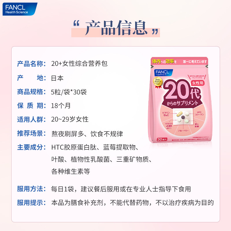 【自营】日本FANCL芳珂20岁女性维生素b族每日营养包保健品30袋*2,淘宝优惠券,粉丝福利购,淘宝优惠卷