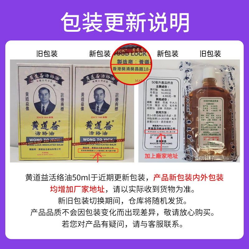 【自营】黄道益活络油跌打损伤舒筋化瘀外用止痛正品香港50ml/瓶 - 图0