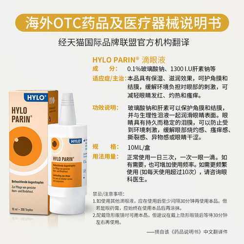 【自营】海露HYLO玻璃酸钠滴眼液眼药水缓解干眼症润眼液护眼疲劳 - 图3
