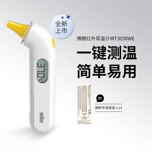 【自营】Braun博朗耳温枪IRT3030家用体温计婴宝宝精准温度计 - 图0