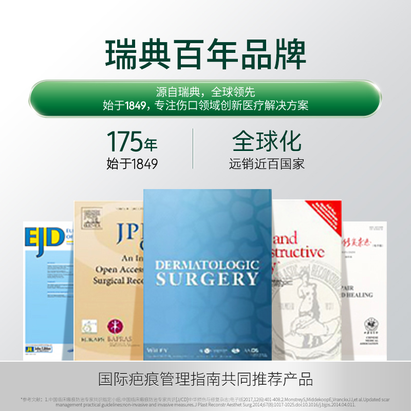 【自营】美皮护Mepiform祛疤贴增生疤痕双眼皮痘印硅酮贴