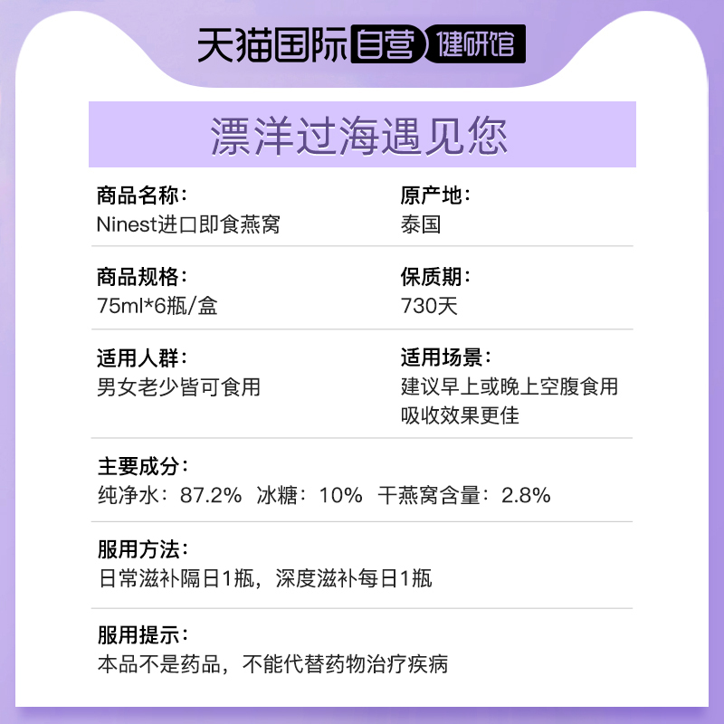 【自营】泰国Ninest南御品冰糖即食燕窝孕妇营养滋补品75ml*6瓶 - 图3