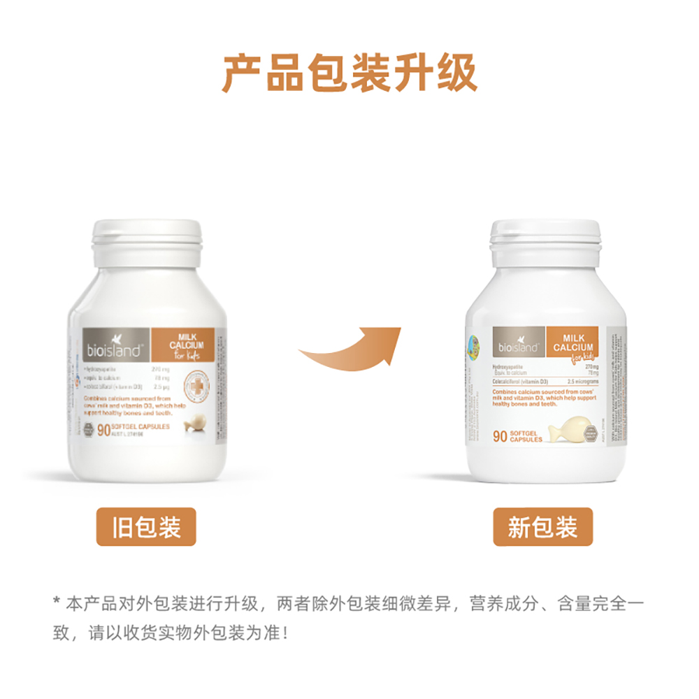 【自营】bioisland/佰澳朗德澳洲VD牛乳钙软胶囊6月婴童90粒*3瓶 - 图2