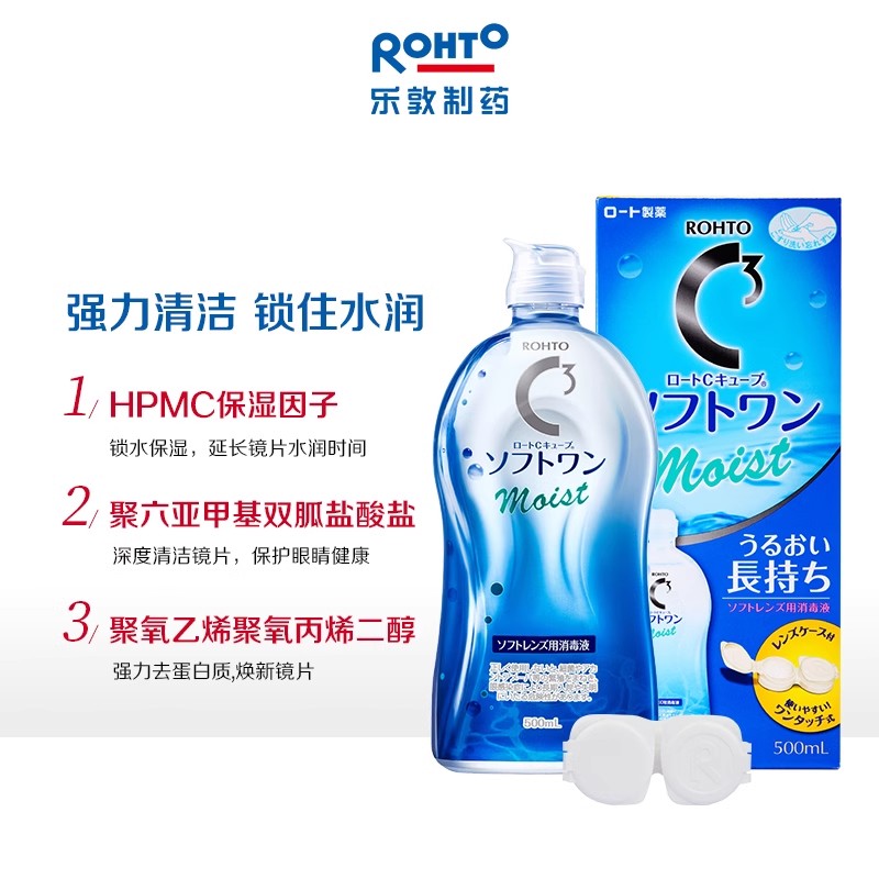 【自营】日本ROHTO乐敦曼秀雷敦C3隐形眼镜美瞳水润护理液500ml*2 - 图1