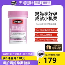 (self-employed) Swisse Svicetic pregnant woman maternal DHA fish oil capsules 30 grain deep marine fish oil