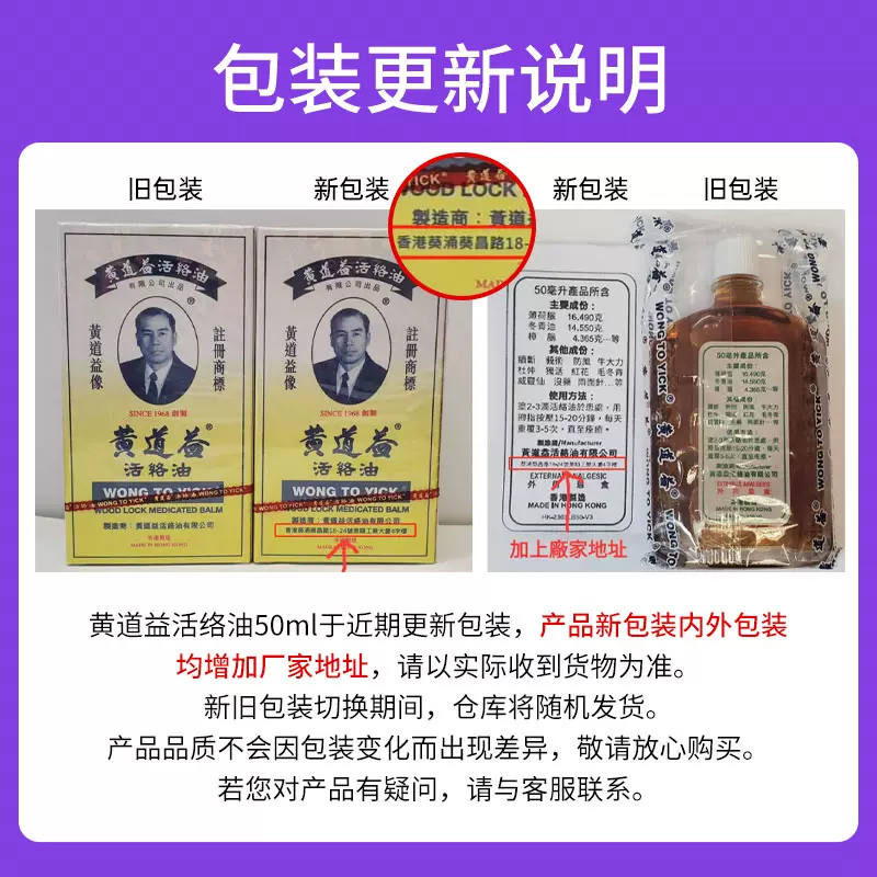 【自营】黄道益活络油正品港版原装香港跌打损伤官方腰酸旗舰店 - 图2