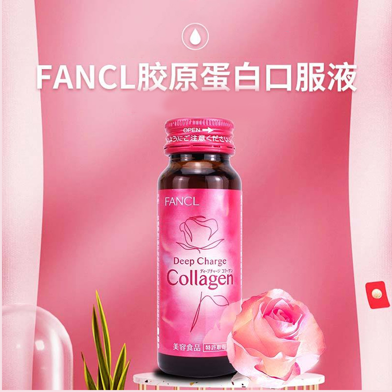 日本FANCL芳珂膠原蛋白口服液HTC滋潤補水蛋白肽小分子10瓶/盒*2_天貓國際健研館_保健食品_膳食營養補充食品