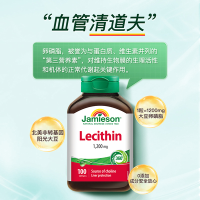 卵磷脂Jamieson呵护心血管