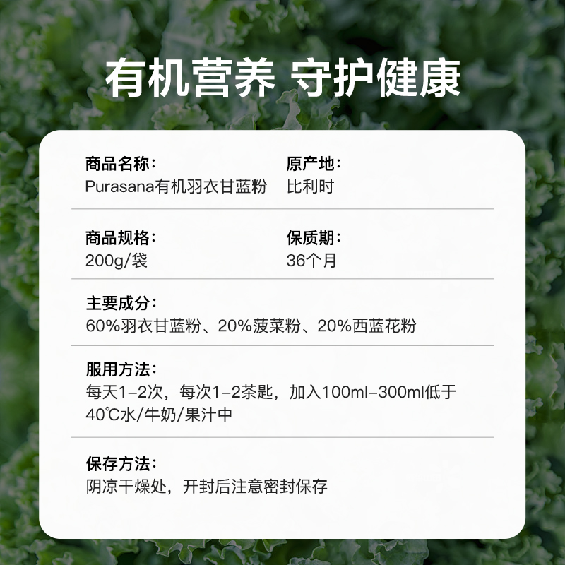 【自营】比利时purasana有机羽衣甘蓝果蔬粉蔬菜青汁膳食纤维营养 - 图3