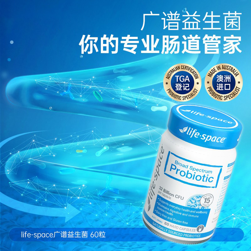 【自营】澳洲进口lifespace成人广谱益生菌肠道养护肠胃调理40粒
