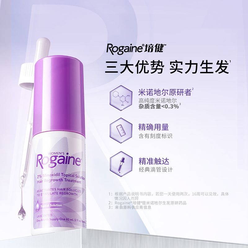 【自营】美国Rogaine/培健米诺地尔2%生发液进口女士增密60ml*3瓶