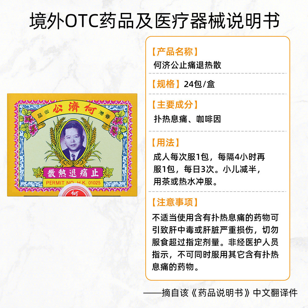 【自营】中国香港何济公牙痛止痛药 天猫国际健研馆国际解热镇痛用药