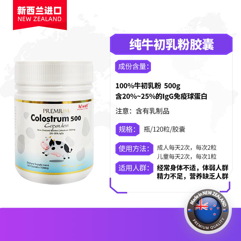 【自营】hiwell高级500 120粒牛初乳 天猫国际健研馆牛初乳