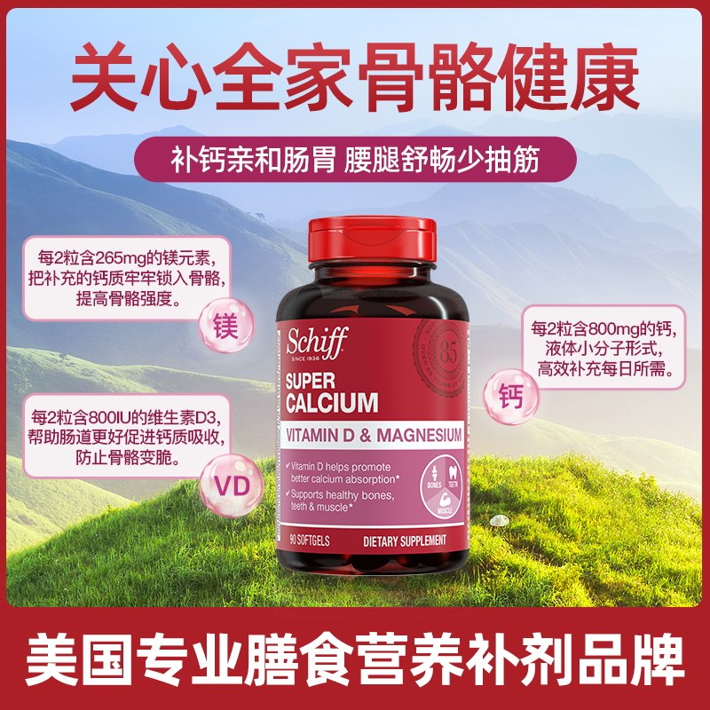【自营】【建议拍3】Schiff加镁液体钙成人中老年补钙维生素D90粒