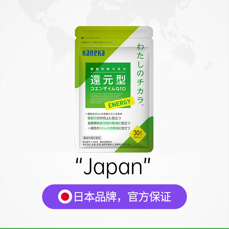 【自营】kaneka日本还原型辅酶q10泛醇进口心脏备孕睡眠保健30粒