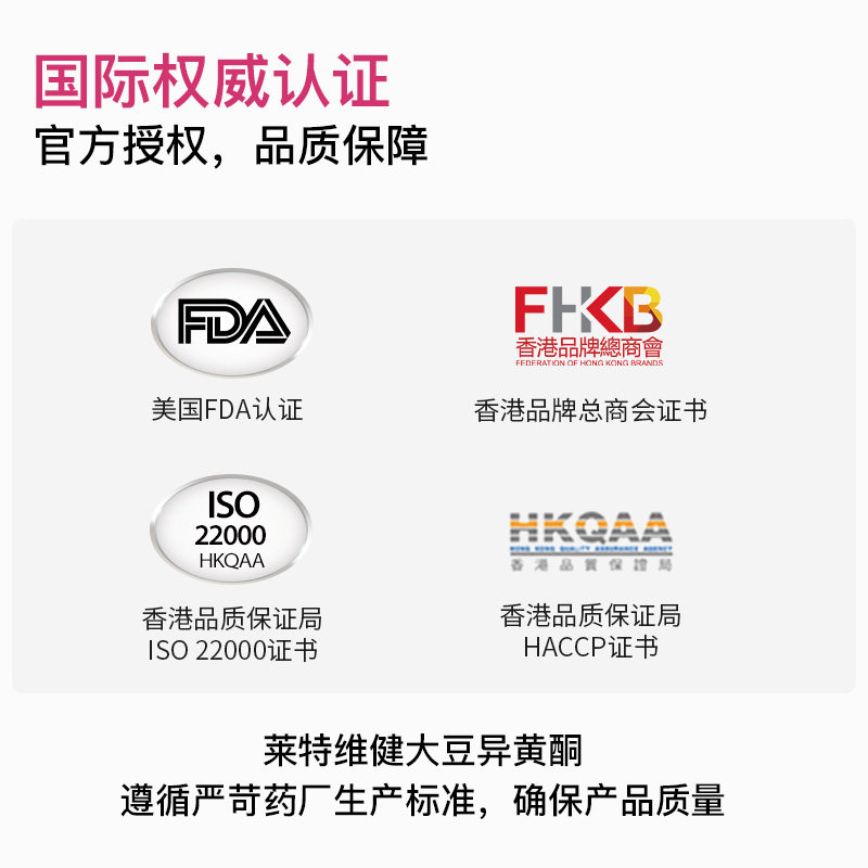 【自营】莱特维健大豆异黄酮雌更激年 天猫国际健研馆大豆异黄酮