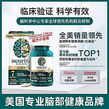 Neuriva脑动力ultra磷脂酰丝氨酸[30元优惠券]-寻折猪