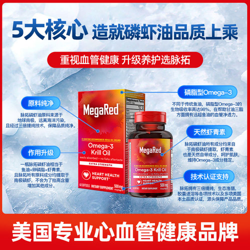【自营】MegaRed脉拓南极青春版磷虾油Omega3鱼油中老年心血管3瓶 - 图0