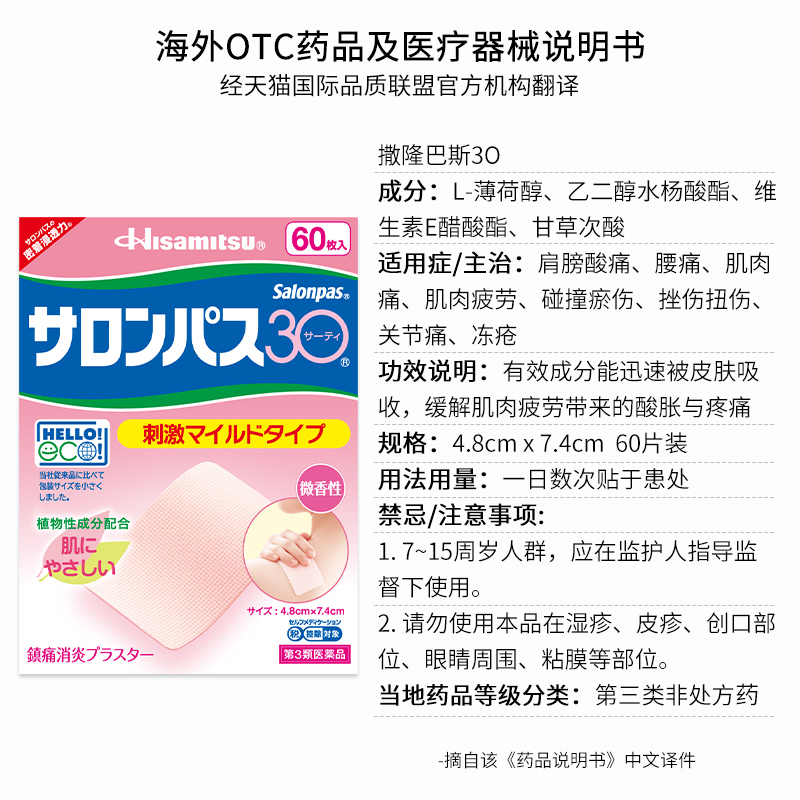 【自营】日本进口久光制药撒隆巴斯镇痛贴膏60贴缓解肌肉肩颈酸痛 - 图3