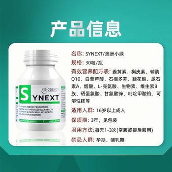 10 ຕຸກຂອງ Australian Little Green Synext Coenzyme Q10 Quercetin Niacin ອາຫານເສີມ ລຸ້ນໃຫມ່