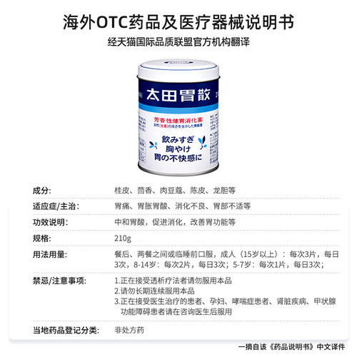 【自营】太田胃散胃药健胃消化药48包养胃胃痛210g肠胃药通便药 - 图3