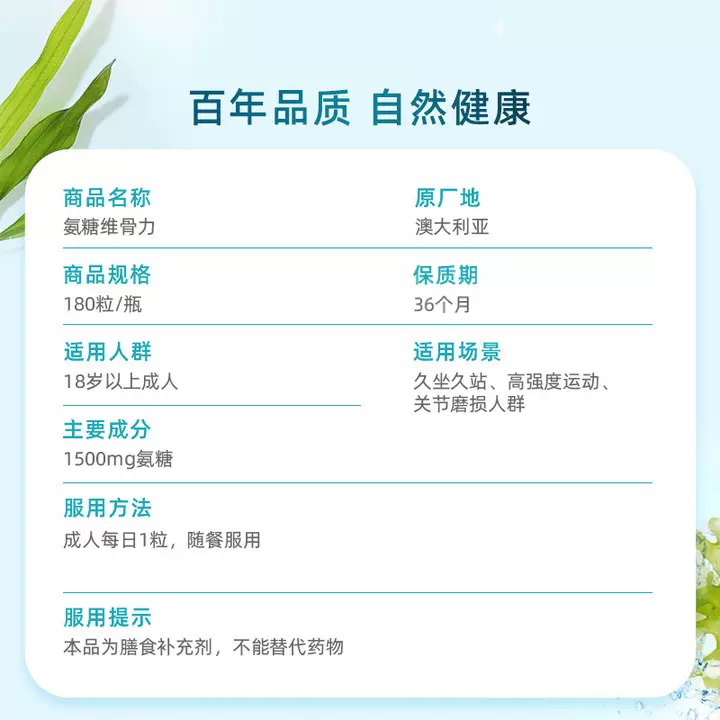 【自营】blackmores硫酸氨基维骨力 天猫国际健研馆氨基葡萄糖