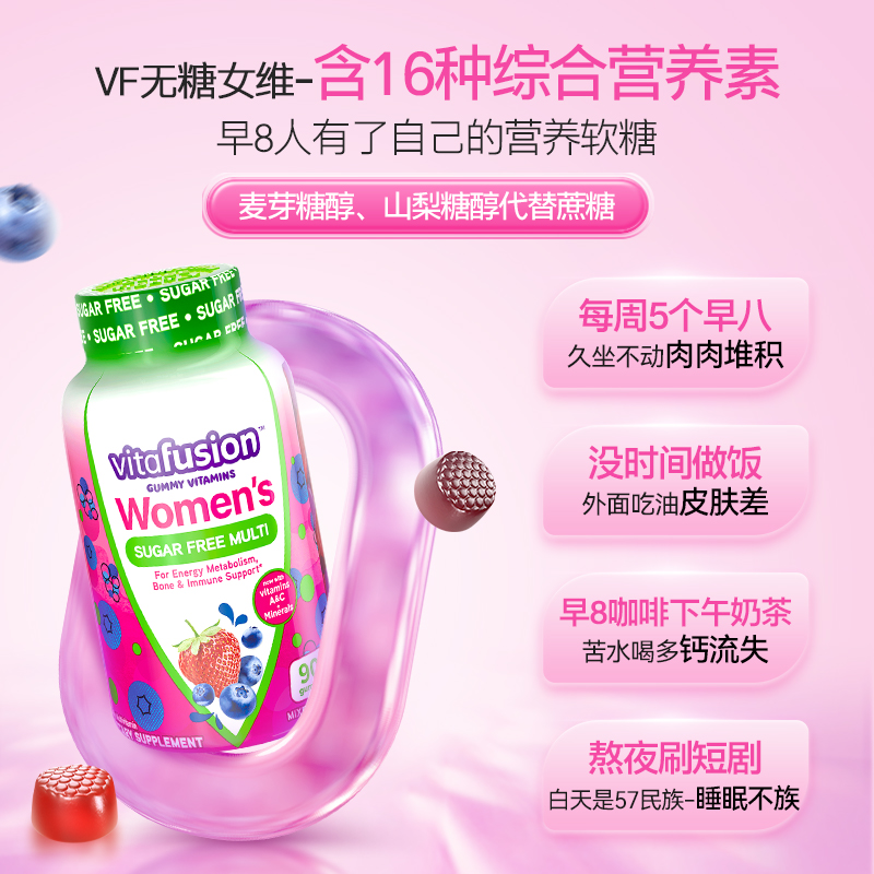 【自营】vitafusion女士复合维生素软糖90粒无糖女维美国复合多维