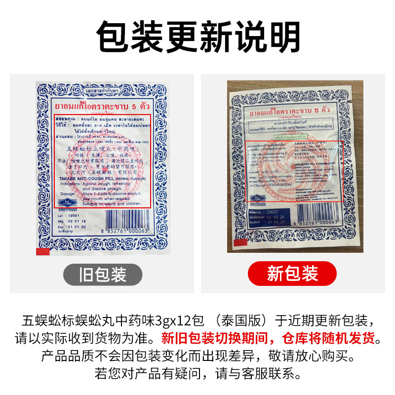 【自营】泰国TAKABB蜈蚣丸咳嗽药正品五蜈蚣标丸止咳久咳丸咳嗽丸 - 图1