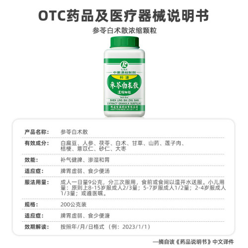 【自营】科达制药参苓白术散中成药补气健脾祛湿脾胃虚弱200g - 图3