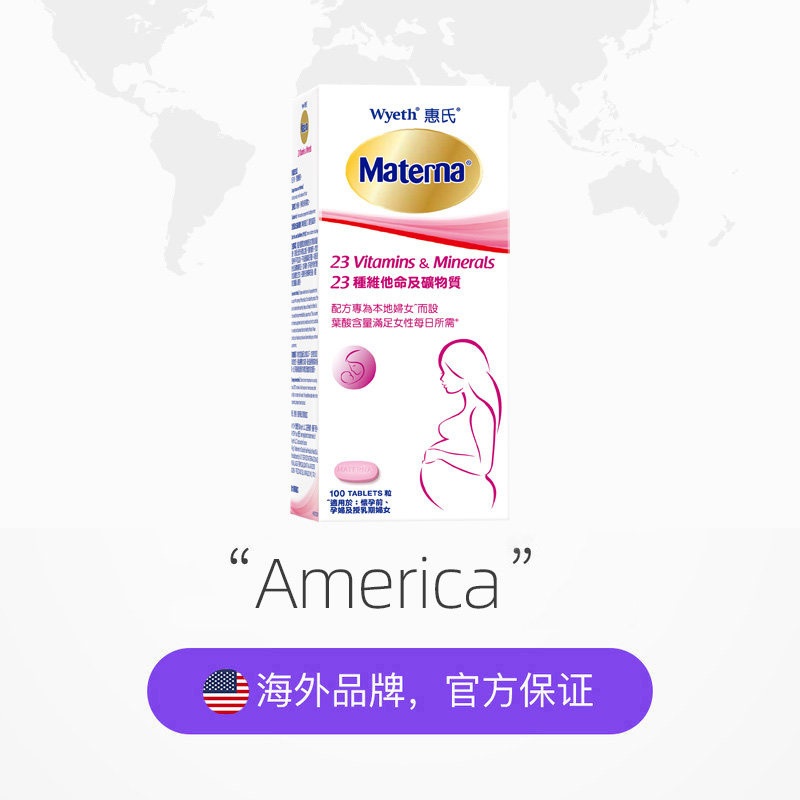 【自营】惠氏孕妇复合维生素矿物质 天猫国际健研馆孕产妇叶酸