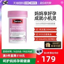 (self-employed) Swisse Svicetic pregnant woman maternal DHA fish oil capsules 30 grain deep marine fish oil