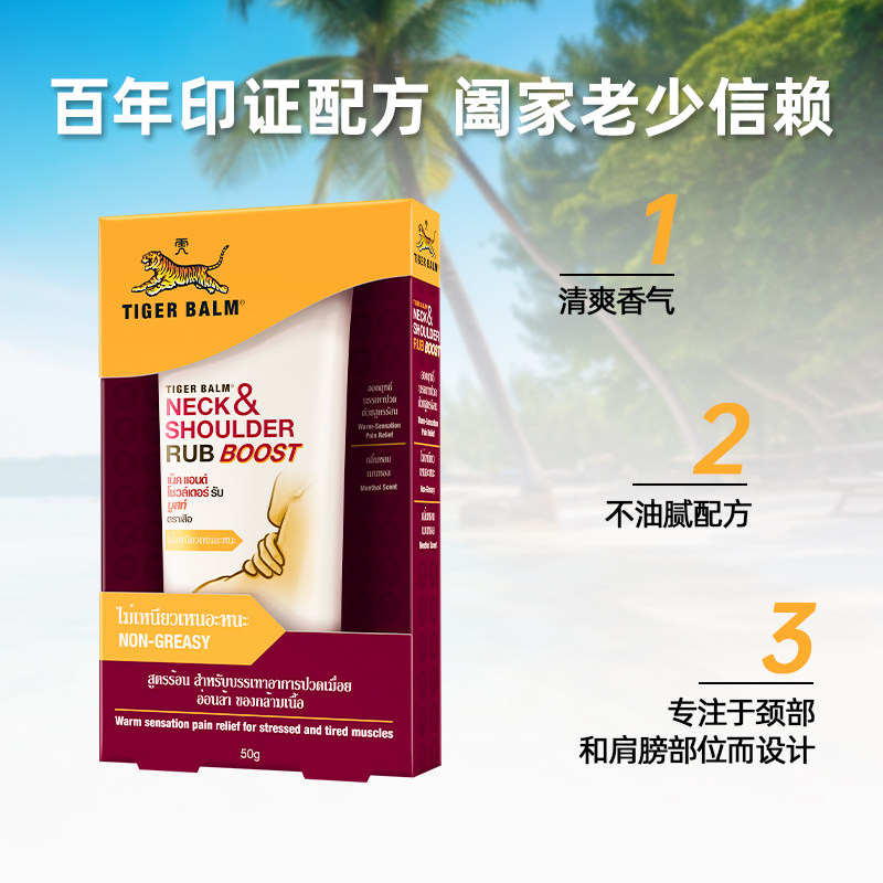 【自营】泰国TigerBalm虎标虎牌颈肩舒按摩膏肩颈酸痛舒缓疲劳50g,淘宝优惠券,粉丝福利购,淘宝优惠卷