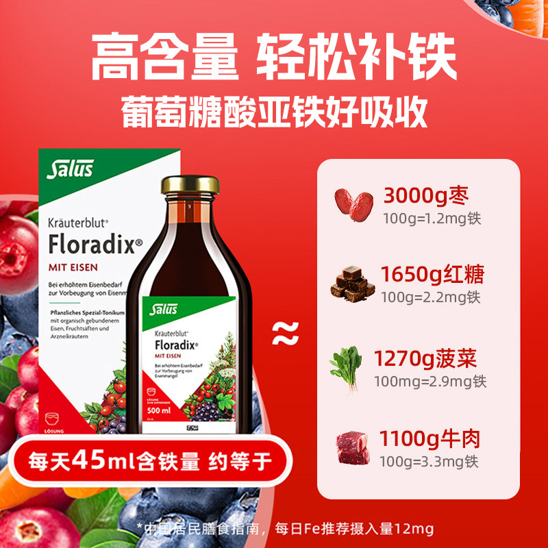 【自营】德国Floradix salus经典铁元孕妇补铁500ml*2女性亚铁