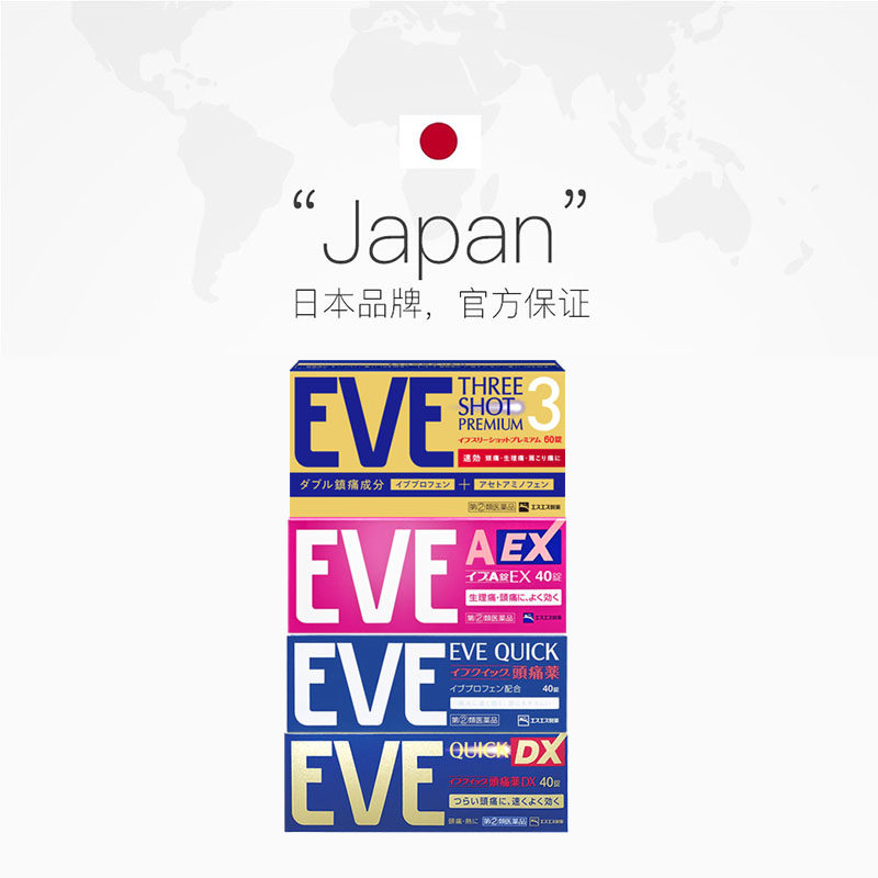 【自营】日本白兔eve止疼药布洛芬退热退烧药痛经头疼牙痛喉咙痛