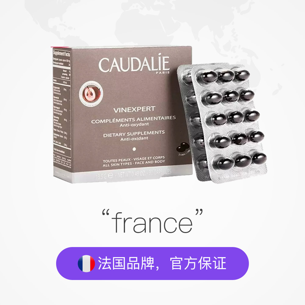 【自营】CAUDALIE/欧缇丽葡萄籽胶囊白藜芦醇淡斑精华30粒/盒法国