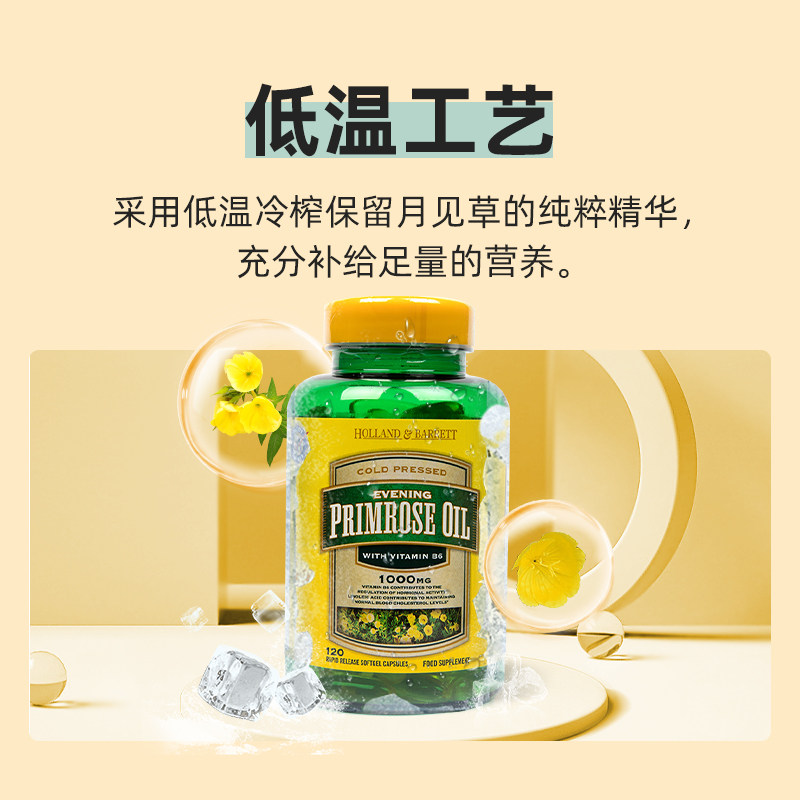 【自营】英国hb荷柏瑞月见草油*胶囊 天猫国际健研馆月见草油