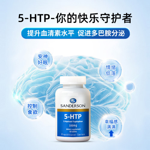 【自营】血清素多巴胺胶囊片缓解五羟色氨酸5htp羟基色氨酸焦虑-图0