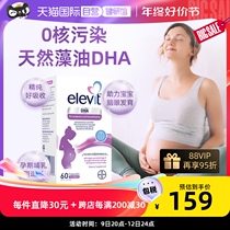 (Self-Employed) Elevit Philharmonia Algae Oil DHA Soft Capsule Pregnant pregnant Breastfeeding Period Nutrition 60 Grain Boxes