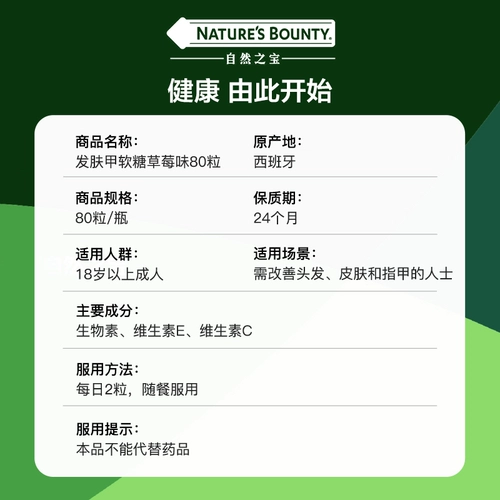 [Самостоятельное управление] Nature's Treasure Жевательные конфеты для волос, кожи и ногтей Витамин CE Биотин Beauty Repair Уход за волосами для ногтей 80 капсул * 3 бутылки