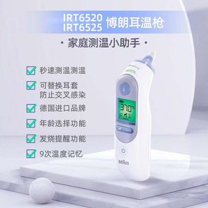 【自营】Braun博朗耳温枪耳套原装进口IRT6520宝宝电子温度计测温