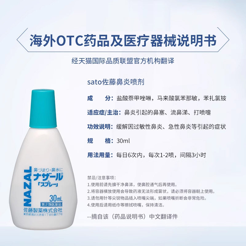 【自营】日本sato佐藤鼻炎药鼻腔喷剂喷雾鼻炎鼻塞鼻痒滴鼻剂30ml,淘宝优惠券,粉丝福利购,淘宝优惠卷