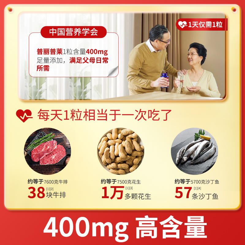 【自营】普丽普莱辅酶q10软胶囊护心脏心肌中老酶400mg*120粒*2瓶