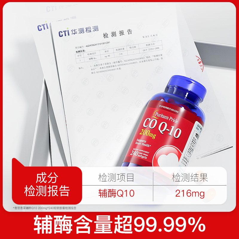 【自营】普丽普莱辅酶Q10软胶囊护心脏心肌中老年辅酶200mg*240粒